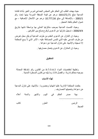 المدكمة الادارية بالرباط القضاء الشامل 