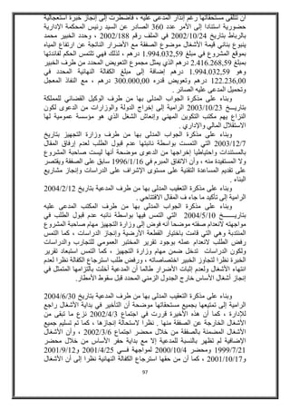 المدكمة الادارية بالرباط القضاء الشامل 