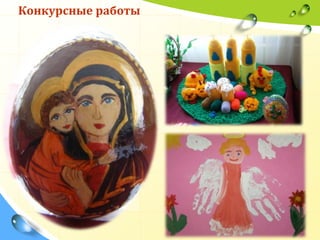 Конкурсные работы

 