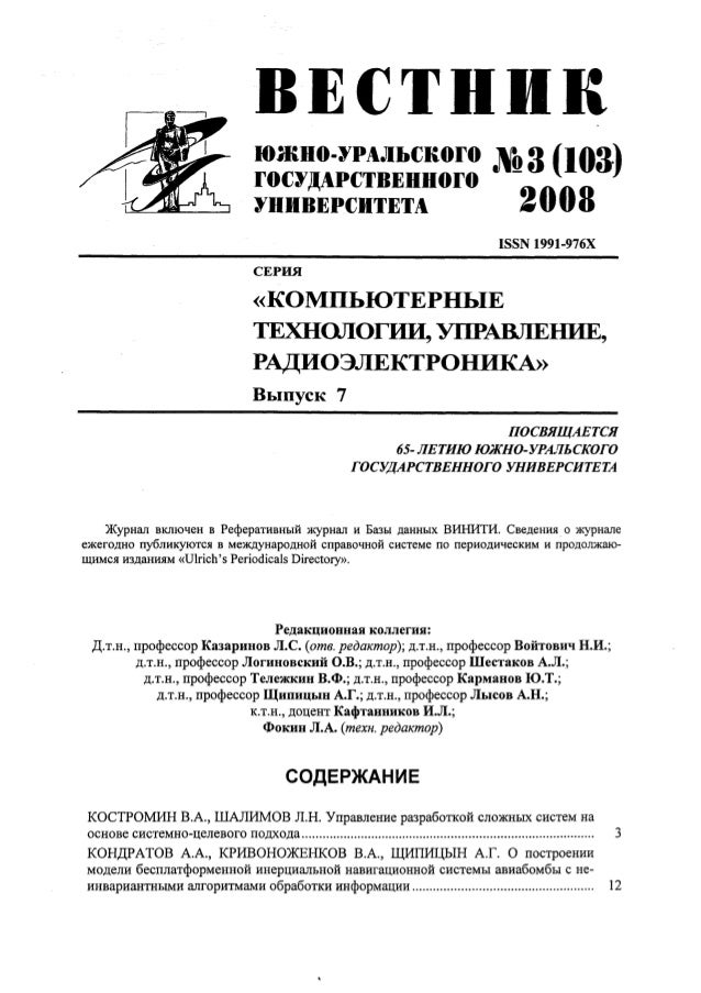 Вестник уральской медицинской академической науки
