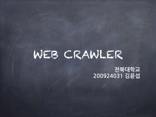 WEB CRAWLER
전북대학교	
 