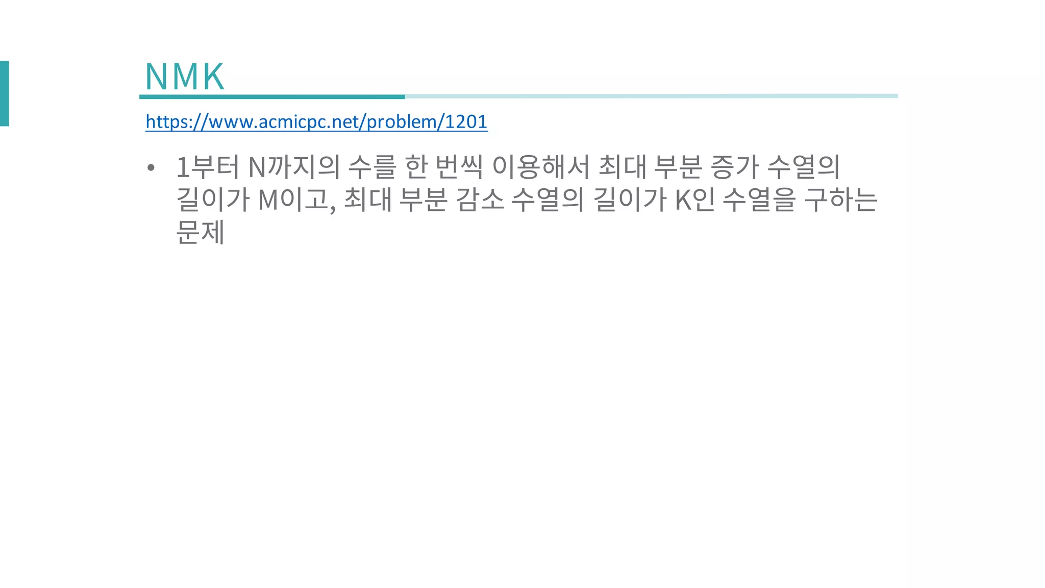 •
https://www.acmicpc.net/problem/1201