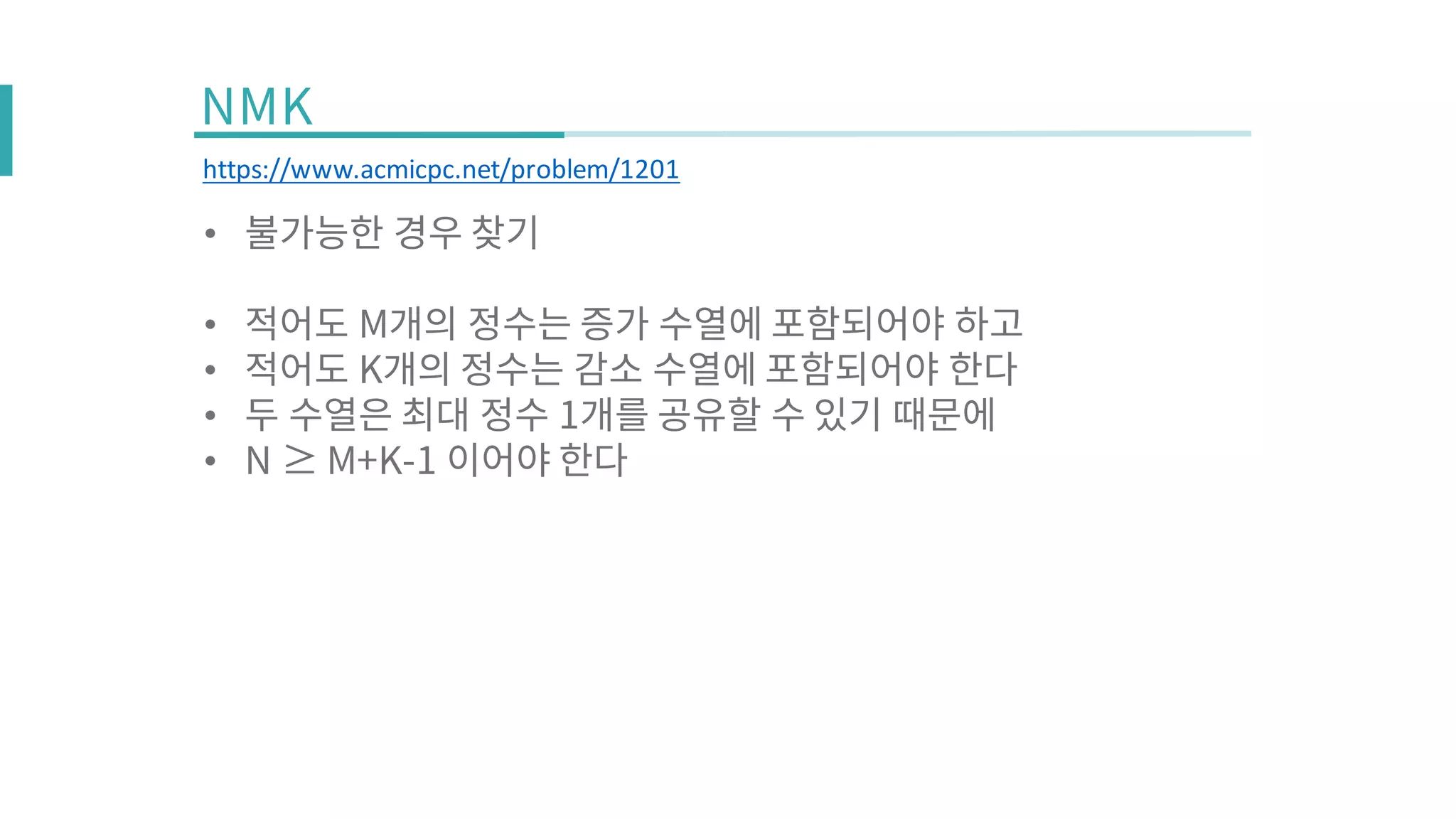 •
•
•
•
•
https://www.acmicpc.net/problem/1201