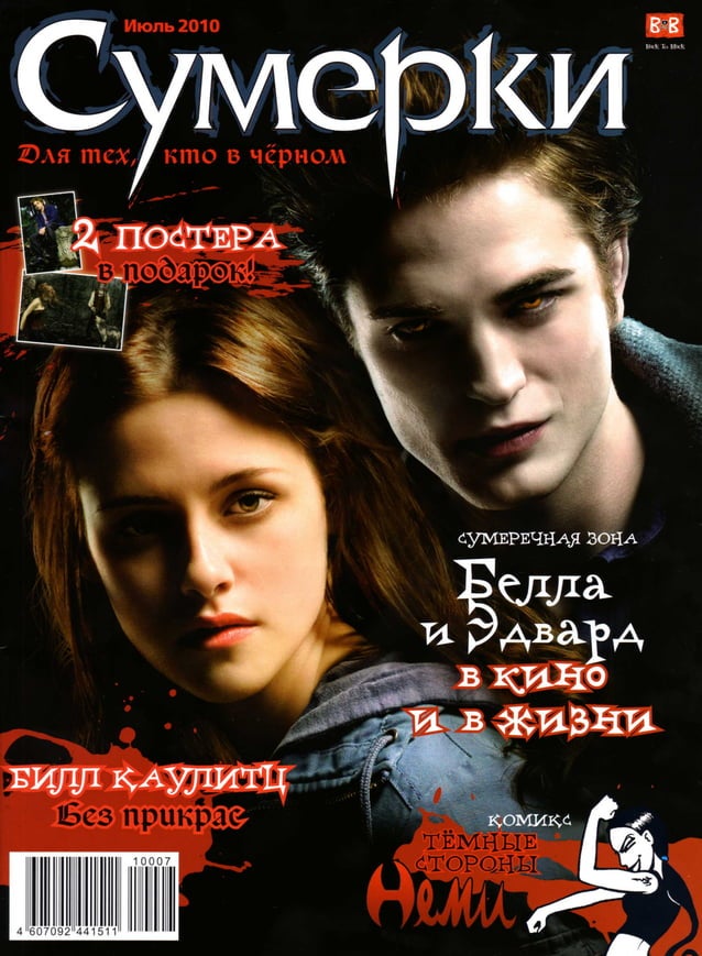 сумерки № 1 | PDF