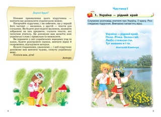 Укр Мова 1 Хорошковська 2011 | PPT