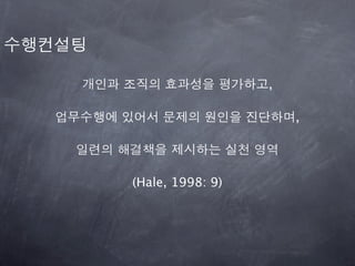 ,

                      ,




(Hale, 1998: 9)
 