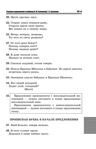 Гдз По Русскому Языку, 1 Класс, 2011, К Учебнику По Русскому Языку.