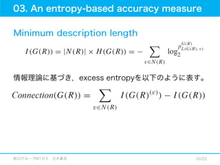 12.01.18_論文紹介_An improved accuracy measure for rough sets