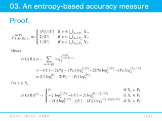 12.01.18_論文紹介_An improved accuracy measure for rough sets
