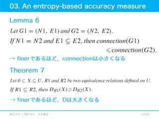 12.01.18_論文紹介_An improved accuracy measure for rough sets