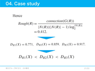 12.01.18_論文紹介_An improved accuracy measure for rough sets