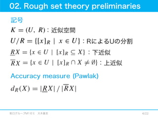 12.01.18_論文紹介_An improved accuracy measure for rough sets