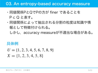 12.01.18_論文紹介_An improved accuracy measure for rough sets