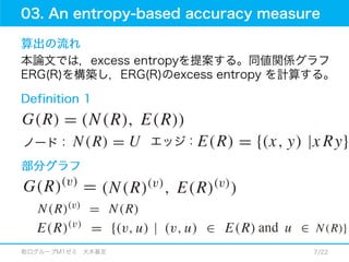 12.01.18_論文紹介_An improved accuracy measure for rough sets