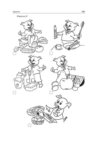 181Додаток
Картка 2
 