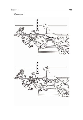 183Додаток
Картка 4
 