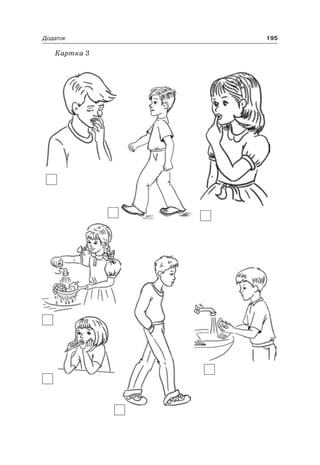 195Додаток
Картка 3
 