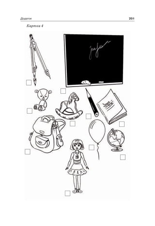 201Додаток
Картка 4
 