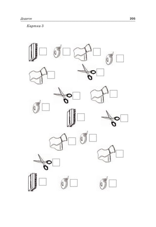 205Додаток
Картка 3
 