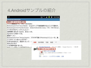 4.Androidサンプルの紹介
 