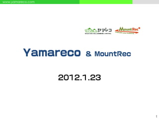 www.yamareco.com




          Yamareco      & MountRec


                   2012.1.23




                                     1
 