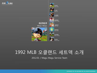 1992 MLB 오클랜드 세트덱 소개
    2012.01 / Magu Magu Service Team
 