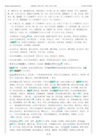 74
75
76
77
78
79
80
81
82
83
水：晨與日合，伏，十一日退七度，而晨見東方，在日後。逆，疾，一日退一度而留。不行，一日而旋。
順，遲，日行八分之七，八日行七度而順。疾，日行一度十八分之四，十八日行二十二度，在日後，晨伏
東方。順，十八日二千三十四萬四千二百六十一分，行星三十六度二千三十四萬四千二百六十一分，而與
日合。凡一合，五十七日二千三十四萬四千二百六十一分，行星如之。
水：夕與日合，伏，十八日二千三十四萬四千二百六十一分，行星三十六度二千三十四萬四千二百六十
一分，而夕見西方，在日前。順，疾，日行一度十八分之四，十八日行二十二度而更順。遲，日行八分
之七，八日行七度而留。不行，一日而旋。逆，一日退一度，在日前，夕伏西方。逆，十一日退七度，
而與日合。凡再合一終，百一十五日千八百九十六萬一千三百九十五分，行星如之。
五星曆步術：以法伏日 度餘，加星合日度餘，餘滿日度法得一從全，命之如前，得星見日及度餘也。
以星行分母乘見度分，如日度法得一，分不盡，半法以上，亦得一，而日加所行分，分滿其母得一度。
逆順母 不同，以當行之母乘故分，如故母而一，當行分也。留者承前，逆則減之，伏不書度，除斗
分，以行母為率。分有損益，前後相御。
凡五星行天，遲疾留逆，雖大率有常，至犯守逆順，難以術推。月之行天，猶有遲疾，況五星乎。唯日
之行天有常，進退有率，不遲不疾，不外不內，人君德也。
求木合終歲數法，以木日度法乘一木終之日，內分，周天除之，即得也。
求木合終合數法，以木日度法乘周天，滿紀法，所得復以周天除之，即得。五星皆放此也。
魏黃初元年十一月小，己卯蔀首，己亥歲，十一月己卯朔旦冬至 ，臣偉上。」
劉氏 在蜀，不見改曆，當是仍用漢四分法。吳中書令中書令 闞澤受劉洪乾象法於東萊徐岳字公河。故孫
氏 用乾象曆 ，至于吳亡。
晉武帝 泰始元年[265]，有司奏：「王者祖氣而奉其□終，晉於五行之次應尚金，金生於己，事於酉，終
於丑，宜祖以酉日，臘以丑日。改景初曆為泰始曆。」奏可。
史臣按鄒衍五德，周為火行。衍生在周時，不容不知周氏 行運。且周之為曆年八百，秦氏 即有周之
建國也。周之火木，其事易詳。且五德更王，唯有二家之說。鄒衍以相勝立體，劉向以相生為義。據以
為言，不得出此二家者。假使即劉向之說，周為木行，秦氏 代周，改其行運。若不相勝，則克木者
金；相生則木實生火。秦氏 乃稱水德，理非謬然。斯則劉氏 所證為不值矣。臣以為張蒼雖是漢臣，
生與周接，司秦柱下，備睹圖書。且秦雖滅學，不廢術數，則有周遺文雖不畢在，據漢水 行，事非虛
作。賈誼取秦云：「漢土德。」蓋以是漢代秦。詳論二說，各有其義。張蒼則以漢水 勝周火，廢秦不
班五德。賈誼則以漢土勝秦水 ，以秦為一代。論秦、漢雖殊，而周為火一也。然則相勝之義，於事為
長。若同蒼黜秦，則漢水 、魏土、晉木、宋金；若同賈誼取秦，則漢土、魏木、晉金、宋火也。難者
云：「漢高斷蛇而神母夜哭，云赤帝子殺白帝子，然則漢非火而何？」斯又不然矣。漢若為火，則當云
赤帝，不宜云赤帝子也。白帝子又何義況乎？蓋由漢是土德，土生 乎火，秦是水德，水生乎金，斯則
漢以土為赤帝子，秦以水德為白帝子也。難者又曰：「向云五德相勝，今復云土為赤帝子，何也？」答
曰：「五行自有相勝之義，自有相生之義。不得以相勝廢相生，相生廢相勝也。相勝者，以土勝
水 耳；相生者，土自火子，義豈相關。」
崔寔四民月令 曰：祖者，道神。黃帝 之子曰累祖，好遠遊，死道路，故祀以為道神。嵇含祖道
賦 序曰：漢用丙午，魏用丁未，晉用孟月之酉。曰莫識祖之所由。說者云祈請道神，謂之祖有事於道
者，君子行役，則列之於中路，喪者將遷，則稱名於階庭。或云，百代遠祖 ，名諡彫滅，墳塋不復存
於銘表，游魂不得託於廟祧，故以初歲良辰，建華蓋，揚綵旌，將以招靈爽，庶眾祖之來憑云爾。
节
名
节
名 文
名 天
主
名 名
名
名 名
地
地
地
地
仕
地
作 主
作
亲
12 / 15
https://taolang.club/doc/975 籍海淘浪 - 发现『有料、有趣、有用』的古籍 标注版本 20180926
 