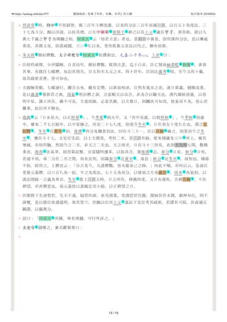 84
85
86
87
88
89
90
91
92
晉武帝 時，侍中侍中 平原劉智，推三百年斗曆改憲，以為四分法三百年而減一日，以百五十為度法，三
十七為斗分。飾以浮說，以扶其理。江左中領軍中領軍 琅邪王 朔之以其上元 歲在甲子，善其術，欲以九
萬七千歲之甲子為開闢之始，何承天 云「悼於立意」者也。景初日中晷景，即用漢四分法，是以漸就
乖差。其推五星，則甚疏闊。晉江 左以來，更用乾象五星法以代之，猶有前卻。
宋太祖 頗好曆數，太子率更令太子率更令 何承天 私撰新法。元嘉二十年[152]，上表 曰：
臣授性頑惰，少所關解。自昔幼年，頗好曆數，耽情注意，迄于白首。臣亡舅故祕書監 徐廣 ，素善
其事，有既往七曜曆，每記其得失。自太和至太元之末，四十許年。臣因比歲考 校，至今又四十載。
故其疏密差會，皆可知也。
夫圓極常動，七曜運行，離合去來，雖有定勢，以新故相涉，自然有毫末之差，連日累歲，積微成著。
是以虞書 著欽若之典，周易 明治曆之訓，言當順天以求合，非為合以驗天也。漢代雜候清臺，以昏
明中星，課日所在，雖不可見，月盈則蝕，必當其衝，以月推日，則躔次可知焉。捨易而不為，役心於
難事，此臣所不解也。
堯典 云「日永星火，以正仲夏 」。今季夏 則火中。又「宵中星虛，以殷仲秋 」。今季秋 則虛
中。爾來二千七百餘年，以中星檢之，所差二十七八度。則堯令冬至 ，日在須女十度左右也。漢之太
初曆 ，冬至 在牽牛 初，後漢 四分及魏景初法，同在斗二十一。臣以月蝕 檢之，則景初今之冬
至 ，應在斗十七。又史官受詔，以土圭測景，考校二至，差三日有餘。從來積歲及交州 所上，檢其
增減，亦相符驗。然則今之二至，非天之二至也。天之南至，日在斗十三四矣。此則十九年七閏，數微
多差。復改 法易章，則用算滋繁，宜當隨時遷革，以取其合。案後漢 志，春分 日長，秋分 日短，
差過半刻。尋二分在二至之間，而有長短，因識春分 近夏至 ，故長；秋分 近冬至 ，故短也。楊偉
不悟，即用之，上曆表云：「自古及今，凡諸曆數，皆未能並己之妙。」何此不曉，亦何以云。是故臣
更建元嘉曆，以六百八為一紀，半之為度法，七十五為室分，以建寅之月為歲首 ，雨水 為氣初，以
諸法閏餘一之歲為章首。冬至 從上三日五時。日之所在，移舊四度。又月有遲疾，合朔月蝕 ，不在
朔望，亦非曆意也。故元嘉皆以盈縮定其小餘，以正朔望之日。
伏惟陛下允迪聖哲，先天不違，劬勞庶政，寅亮鴻業，究淵思於往籍，探妙旨於未聞，窮神知化，罔不
該覽。是以愚臣欣遇盛明，效其管穴。伏願以臣所上元 嘉法下史官考其疏密。若謬有可採，庶或補正
闕謬，以備萬分。
詔曰：「何承天 所陳，殊有理據。可付外詳之。」
太史令太史令 錢樂之、兼丞嚴粲奏曰：
主 文
武 主 节
名
地
號 文 名 礼
衙 名
仕
作 作
作 节 节 节 节
节
天 节 天 代 天
节 地
仕 代 节 节
节 节 节 节
天 节
节 天
节
名
文
13 / 15
https://taolang.club/doc/975 籍海淘浪 - 发现『有料、有趣、有用』的古籍 标注版本 20180926
 