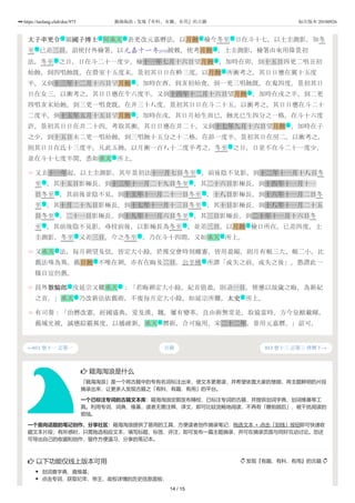  发现『有趣、有料、有用』的古籍 
 籍海淘浪是什么
「籍海淘浪」是一个将古籍中的专有名词标注出来，使文本更易读，并希望依靠大家的慧眼，将主题鲜明的片段
摘录出来，让更多人发现古籍之「有料、有趣、有用」的平台。
一个已标注专词的古籍文本库：籍海淘浪定期发布精校、已标注专词的古籍，并提供划词字典、划词维基等工
具。利用专词、词典、维基，读者无需注释、译文，即可比较流畅地阅读，不再有「瞻前顾后」、被干扰阅读的
烦恼。
一个面向话题的笔记创作、分享社区：籍海淘浪提供了易用的工具，方便读者创作摘录笔记：拖选文本 + 点击「划线」按钮即可快速收
藏文本片段；有所感时，只需拖选相应文本，填写标题、标签、评注，即可发布一篇主题摘录，并可在摘录页面与同好互动讨论。您还
可导出自己的收藏和创作，留作方便温习、分享的笔记本。
 以下功能仅线上版本可用
划词查字典、查维基；
点击专词，获取纪年、帝王、政权详情的历史信息面板；
←011 卷十一 志第一 013 卷十三 志第三 律曆下→目錄
93
94
95
96
太子率更令太子率更令 領國子博士國子博士 何承天 表更改元嘉曆法，以月蝕 檢今冬至 日在斗十七，以土圭測影，知冬
至 已差三日。詔使付外檢署。以元嘉十一年[434]被敕，使考月蝕 ，土圭測影，檢署由來用偉景初
法，冬至 之日，日在斗二十一度少。檢十一年七月十六日望月蝕 ，加時在卯，到十五日四更二唱丑初
始蝕，到四唱蝕既，在營室十五度末。景初其日日在軫三度。以月蝕 所衝考之，其日日應在翼十五度
半。又到十三年十二月十六日望月蝕 ，加時在酉，到亥初始食，到一更三唱蝕既，在鬼四度。景初其日
日在女三。以衝考之，其日日應在牛六度半。又到十四年十二月十六日望月蝕 ，加時在戌之半，到二更
四唱亥末始蝕，到三更一唱食既，在井三十八度。景初其日日在斗二十五。以衝考之，其日日應在斗二十
二度半。到十五年五月十五日望月蝕 ，加時在戌，其日月始生而已，蝕光已生四分之一格，在斗十六度
許。景初其日日在井二十四。考取其衝，其日日應在井二十。又到十七年九月十六日望月蝕 ，加時在子
之少，到十五日未二更一唱始蝕，到三唱蝕十五分之十二格，在昴一度半。景初其日在房二。以衝考之，
則其日日在氐十三度半。凡此五蝕，以月衝一百八十二度半考之，冬至 之日，日並不在斗二十一度少，
並在斗十七度半間，悉如承天 所上。
又去十一年起，以土圭測影。其年景初法十一月七日冬至 ，前後陰不見影。到十二年十一月十八日冬
至 ，其十五日影極長。到十三年十一月二十九日冬至 ，其二十六日影極長。到十四年十一月十一
日冬至 ，其前後並陰不見。到十五年十一月二十一日冬至 ，十八日影極長。到十六年十一月二日冬
至 ，其十月二十九日影極長。到十七年十一月十三日冬至 ，其十日影極長。到十八年十一月二十五
日冬至 ，二十一日影極長。到十九年十一月六日冬至 ，其三日影極長。到二十年十一月十六日冬
至 ，其前後陰不見影。尋校前後，以影極長為冬至 ，並差三日。以月蝕 檢日所在，已差四度。土
圭測影，冬至 又差三日。今之冬至 ，乃在斗十四間，又如承天 所上。
又承天 法，每月朔望及弦，皆定大小餘，於推交會時刻雖審，皆用盈縮，則月有頻三大、頻二小，比
舊法殊為異。舊日蝕 不唯在朔，亦有在晦及二日。公羊傳 所謂「或失之前，或失之後」。愚謂此一
條自宜仍舊。
員外散騎郎散騎郎 皮延宗又難承天 ：「若晦朔定大小餘，紀首值盈，則退一日，便應以故歲之晦，為新紀
之首。」承天 乃改新法依舊術，不復每月定大小餘，如延宗所難，太史太史 所上。
有司奏：「治曆改憲，經國盛典，爰及漢、魏，屢有變革。良由術無常是，取協當時。方今皇猷載暉，
舊域光被，誠應綜覈晷度，以播維新。承天 曆術，合可施用。宋二十二年，普用元嘉曆。」詔可。
文 文 名 天 节
节 天
节 天
天
天
天
天
天
节
名
节
节 节
节 节
节 节
节 节
节 节 天
节 节 名
名
天 作
文 名
名 文
名
14 / 15
https://taolang.club/doc/975 籍海淘浪 - 发现『有料、有趣、有用』的古籍 标注版本 20180926
 