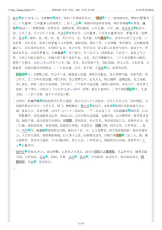 7
8
9
10
靈帝 熹平四年[175]，五官郎中五官郎中 馮光、沛相上計掾陳晃等言：「曆元 不正，故盜賊為害。曆當以甲寅為
元，不用庚申，乞本庚申元經緯明文。」詔下三府 ，與儒林明道術者詳議。群臣會司徒司徒 府集議。議議
郎郎 蔡邕曰：「曆數精微，術無常是。漢興承秦，曆用顓頊，元用乙卯。百有二歲，孝武皇帝 始改太
初，元用丁丑。行之百八十九歲，孝章帝 改從四分，元用庚申。今光等以庚申為非，甲寅為是。按曆
法，黃帝 、顓頊、夏、殷、周、魯，各自有元。光、晃所援，則殷曆元 也。昔始用太初丁丑之後，六
家紛錯，爭訟是非。張壽王挾甲寅元以非漢曆，雜候清臺，課在下第。太初效驗，無所漏失。是則雖非圖
讖之元，而有效於前者也。及用四分以來，考之行度，密於太初，是又新元有效於今者也。故延光中，亶
誦亦非四分，言當用甲寅元，公卿參議參議 ，竟不施行。且三光之行，遲速進退，不必若一。故有古今之
術。今術之不能上通於古，亦猶古術不能下通於今也。又光、晃以考靈耀為本，二十八宿度數至日所在，
錯異不可參校。元和二年[85]用至今九十二歲，而光、晃言陰陽不和，姦臣盜賊，皆元之咎。元和詔書，文
備義著，非群臣議者所能變易。」三公從邕議，以光、晃不敬，正鬼薪 法。詔書勿治罪。
何承天 曰：夫曆數之術，若心所不達，雖復通人前識，無救其為敝也。是以多歷年歲，未能有定。四
分於天，出三百年而盈一日。積代不悟，徒云建曆之本，必先立元，假言讖緯，遂關治亂，此之為蔽，
亦已甚矣。劉歆三統法尤復疏闊，方於四分，六千餘年又益一日。揚雄心惑其說，采為太玄，班固謂之
最密，著于漢志；司彪因曰「自太初元年[397]始用三統曆，施行百有餘年。」曾不憶劉歆之 生，不逮
太初，二三君子言曆，幾乎不知而妄言歟。
光和中，穀城門候城門候 劉洪始悟四分於天疏闊，更以五百八十九為紀法，百四十五為斗分，造乾象法，又
制遲疾曆以步月行。方於太初、四分，轉精微矣。魏文帝 黃初中，太史丞太史丞 韓翊以為乾象減斗分太
過，後當先天，造黃初曆，以四千八百八十三為紀法，一千二百五為斗分。其後尚書令尚書令 陳群奏，以為
「曆數難明，前代通儒多共紛爭。黃初之元，以四分曆久遠疏闊，大魏受命，宜正曆明時。韓翊首建黃
初，猶恐不審，故以乾象互相參校。歷三年，更相是非，舍本即末，爭長短而疑尺丈，竟無時而決。按
三公議，皆綜盡曲理，殊塗同歸，欲使效之璿璣，各盡其法，一年之間，得失足定，合於事宜。」奏
可。明帝 時，尚書郎尚書郎 楊偉制景初曆，施用至于晉、宋。古之為曆者，鄧平能修舊制新，劉洪始減四
分，又定月行遲疾，楊偉斟酌兩端，以立多少之衷，因朔積分設差，以推合朔月蝕 。此三人，漢、魏
之善曆者。然而洪之遲疾，不可以檢春秋，偉之五星，大乖於後代，斯則洪用心尚疏，偉拘於同出上
元 壬辰故也。
魏明帝 景初元年[237]，改定曆數，以建丑之月為正，改其年三月為孟夏四月。其孟仲季月，雖與正歲
不同，至於郊祀、迎氣 ，祭祠、烝嘗，巡狩 、蒐田 ，分至啟閉，班宣時令，皆以建寅為正。三
年正月，帝崩 ，復用夏正。
主 文 天
衙 文
文 主
主
主 天
文
法
名
名
文
主 文
文
主 文
天
节
主
礼 礼 礼
葬
3 / 15
https://taolang.club/doc/975 籍海淘浪 - 发现『有料、有趣、有用』的古籍 标注版本 20180926
 