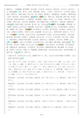 11
12
13
14
15
16
17
18
楊偉表曰：「臣攬載籍，斷考曆數，時以紀農，月以紀事，其所由來，遐而尚矣。乃自少昊，則玄鳥司
分，顓頊帝嚳 ，則重、黎司天，唐帝、虞舜則羲、和掌日。三代因之，則世有日官。日官司曆，則頒之
諸侯，諸侯受之，則頒于境內。夏后之代，羲、和湎淫，廢時亂日，則書載胤征。由此觀之，審農時而重
人事者，歷代然也。逮至周室既衰，戰國 橫騖，告朔 之羊，廢而不紹，登臺之禮，滅而不遵。閏分乖
次而不識，孟陬失紀而莫悟，大火猶西流，而怪蟄蟲之不藏也。是時也，天子不協時，司曆不書日，諸侯
不受職，日御不分朔，人事不恤，廢棄農時。仲尼之撥亂於春秋，託褒貶糾正，司曆失閏，則譏而書之，
登臺頒朔 ，則謂之有禮。自此以降，暨于秦、漢，乃復以孟冬 為歲首 ，閏為後九月，中節乖錯，時
月紕繆，加時後天，蝕不在朔，累載相襲，久而不革也。至武帝 元封七年，始乃寤其繆焉。於是改正
朔，更曆數，使大才通人，造太初曆 ，校中朔所差，以正閏分，課中星得度，以考疏密，以建寅之月為
正朔，以黃鍾之月為曆初。其曆斗分太多，後遂疏闊。至元和二年[85]，復用四分曆，施而行之。至于今
日，考察日蝕 ，率常在晦，是則斗分太多，故先密後疏而不可用也。是以臣前以制典餘日，推考天路，
稽之前典，驗之食朔，詳而精之，更建密歷，則不先不後，古今中天。以昔在唐帝，協日正時，允釐百
工，咸熙庶績也。欲使當今國之典禮，凡百制度，皆韜合往古，郁然備足，乃改正朔，更曆數，以大
呂 之月為歲首 ，以建子之月為曆初。臣以為昔在帝代，則法曰顓頊，曩自軒轅，則曆曰黃帝 。暨至
漢之孝武，革正朔，更曆數，改元曰太初，因名太初曆 。今改元為景初，宜曰景初曆。臣之所建景初
曆，法數則約要，施用則近密，治之則省功，學之則易知。雖復使研桑心算，隸首運籌，重、黎司晷，
羲、和察景，以考天路，步驗日月，究極精微，盡術數之極者，皆未如臣如此之妙也。是以累代曆數，皆
疏而不密，自黃帝 以來，改革不已。
壬辰元以來，至景初元年[237]丁巳，歲積四千四十六，算上。此元以天正建子黃鍾之月為曆初，元首之
歲夜半甲子朔旦冬至 。
元法，萬一千五十八。紀法，千八百四十三。紀月，二萬二千七百九十五。章歲，十九。章月，二百三
十五。章閏，七。通數，十三萬四千六百三十。日法，四千五百五十九。餘數，九千六百七十。周天，
六十七萬三千一百五十。歲中，十二。氣法，十二。沒分，六萬七千三百一十五。沒法，九百六十七。
月周，二萬四千六百三十八。通法，四十七。會通，七十九萬一百一十。朔望合數，六萬七千三百一十
五。入交限數，七十二萬二千七百九十五。通周，十二萬五千六百二十一。周日日餘，二千五百二十
八。周虛，二千三十一。斗分，四百五十五。
甲子紀第一：紀首合朔，月在日道裏。交會差率，四十一萬二千九百一十九。遲疾差率，十萬三千九百
四十七。
甲戌紀第二：紀首合朔，月在日道裏。交會差率，五十一萬六千五百二十九。遲疾差率，七萬三千七百
六十七。
甲申紀第三：紀首合朔，月在日道裏。交會差率，六十二萬一百三十九。遲疾差率，四萬三千五百八十
七。
甲午紀第四：紀首合朔，月在日道裏。交會差率，七十二萬三千七百四十九。遲疾差率，一萬三千四百
七。
甲辰紀第五：紀首合朔，月在日道裏。交會差率，三萬七千二百四十九。遲疾差率，一十萬八千八百四
十八。
甲寅紀第六：紀首合朔，月在日道裏。交會差率，十四萬八百五十九。遲疾差率，七萬八千六百六十
八。
主
代 天
礼 节 天
主
天
天
艺 天 主
天
主
节
4 / 15
https://taolang.club/doc/975 籍海淘浪 - 发现『有料、有趣、有用』的古籍 标注版本 20180926
 