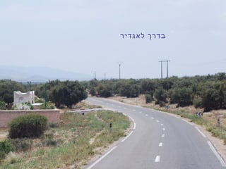 ‫לאגדיר‬ ‫בדרך‬
 