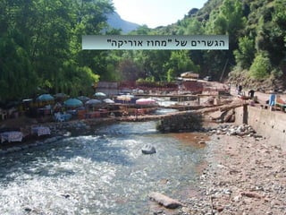" "‫אוריקה‬ ‫מחוז‬ ‫של‬ ‫הגשרים‬
 