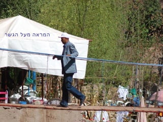 ‫הגשר‬ ‫מעל‬ ‫המראה‬
 