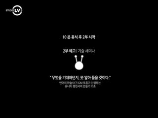 레벨제로정기세미나 1회 20140305