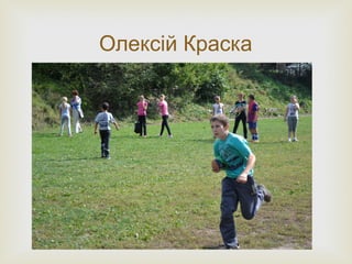 
Олексій Краска
 