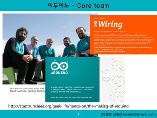 David Mellis Rduino 코딩클럽 왕초보 아두이노따라잡기 1탄 | PPTX