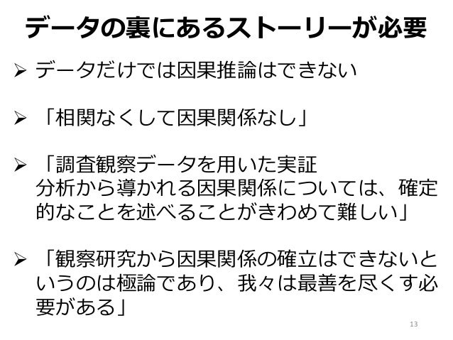 統計的因果推論勉強会 第1回 統計的因果推論勉強会 第1回