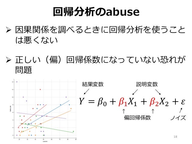 統計的因果推論勉強会 第1回 統計的因果推論勉強会 第1回