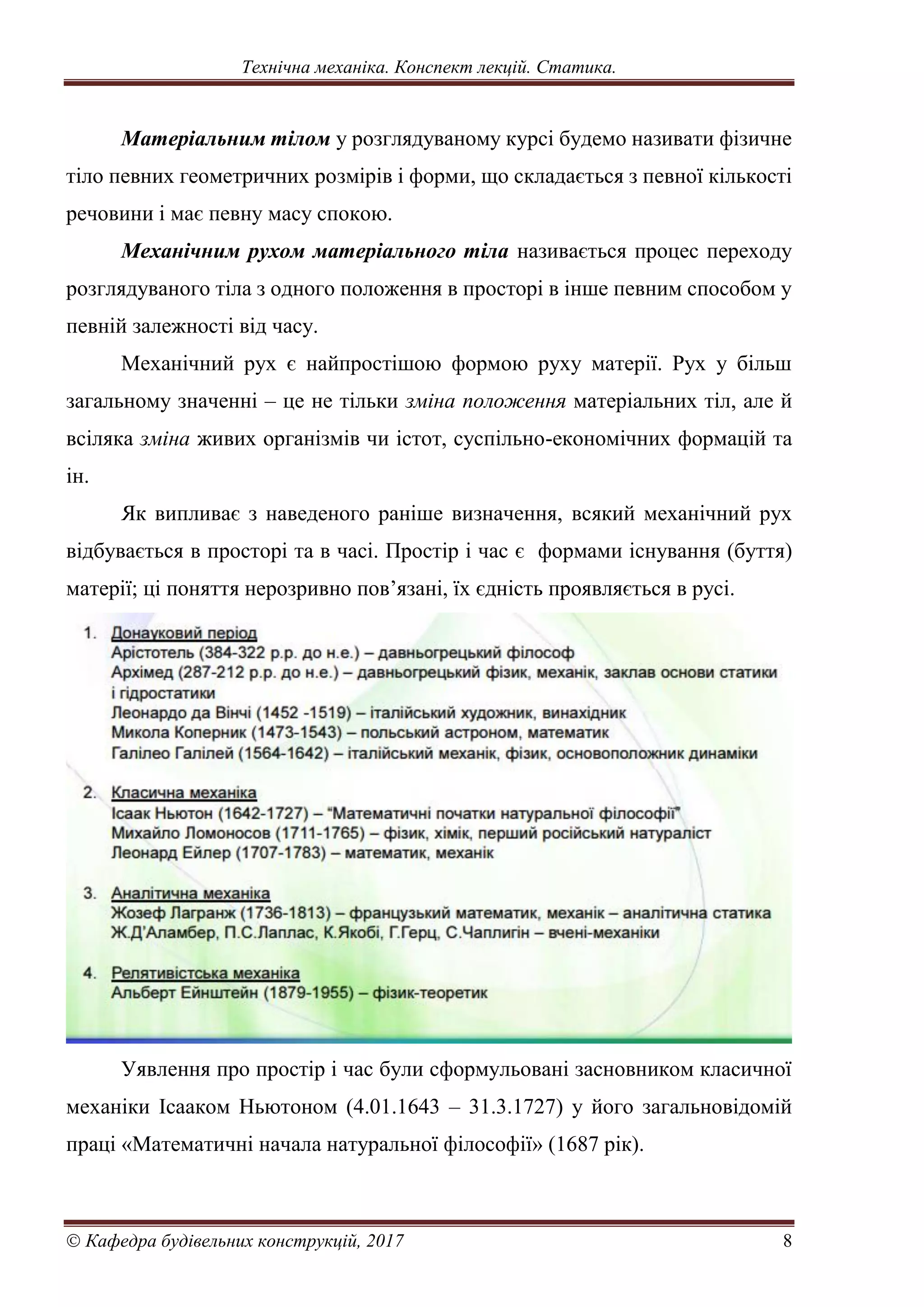 л1 статика 2017  PDF