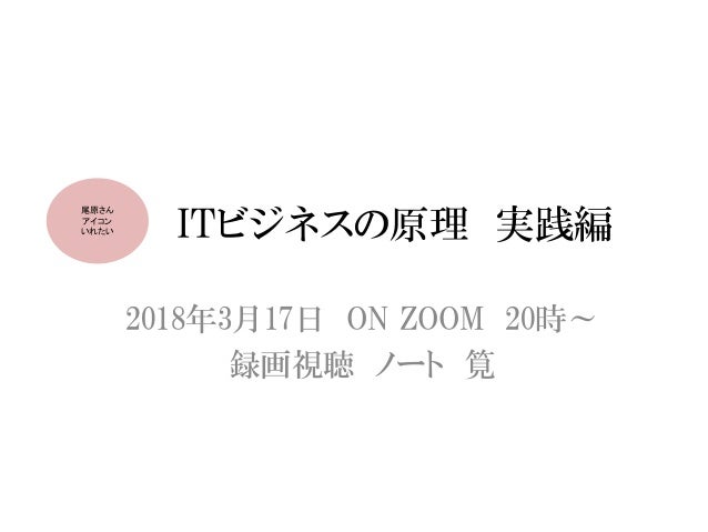 Itビジネスの原理実践編 講義ノート