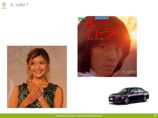 Copyright © 2015 Uhuru Corporation, All Right Reserved.
6. LoRa？
14
 