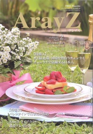 ArayZ Restaurant Guide (Japanese - Thailand): Feature about Sirocco and signature dishes