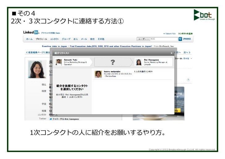 120204 Linkedin リンクトイン を学ぶ