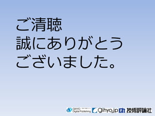 ご清聴
誠にありがとう
ございました。
 
