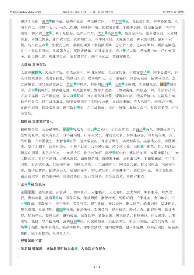 宋書022 卷二十二志第十二樂四