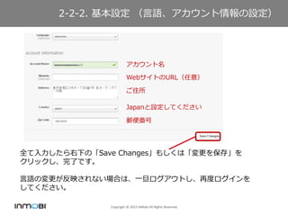 Copyright ? 2015 InMobi All Rights Reserved
2-2-2. O ZO

WebȤURL⣩
ס
]㷬
JapanOƤ
ȫ¤ΡSave Changes⤷ϡ򱣴桹
åˤǤ
ZΉӳʤϤϡһȤٶȥ
Ƥ
 