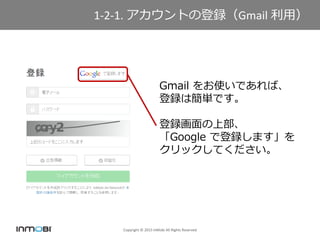 Copyright ? 2015 InMobi All Rights Reserved
1-2-1. ȤεhGmail ã
Gmail ʹǤС
hϺgǤ
hϲ
Google ǵhޤ
åƤ
 