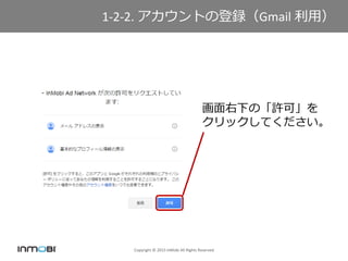 Copyright ? 2015 InMobi All Rights Reserved
1-2-2. ȤεhGmail ã
¤ΡSɡ
åƤ
 