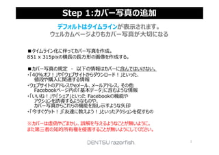 1301 Facebook Timeline Changes Dentsu Razorfish